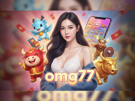 ทางเข้า omg77